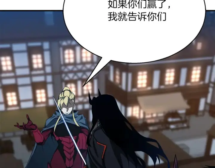 《死灵法师：重生的我全技能精通》第43话 交换情报的条件图143