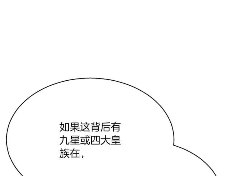 《死灵法师：重生的我全技能精通》第43话 交换情报的条件图154
