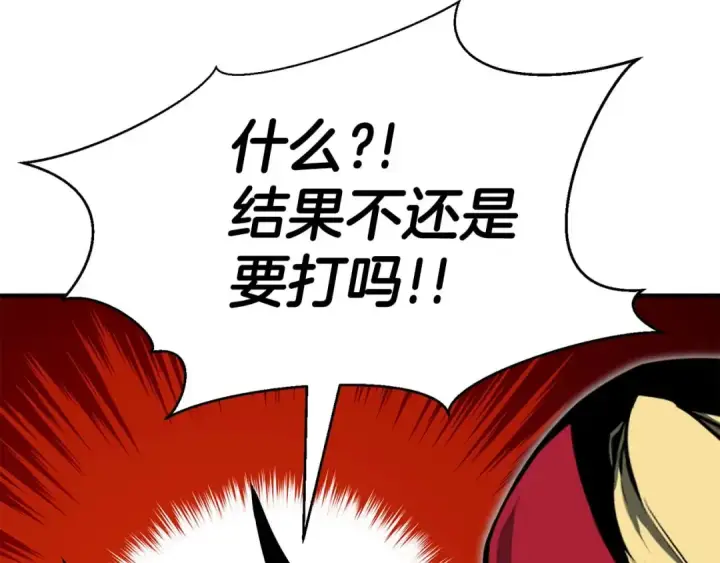 《死灵法师：重生的我全技能精通》第43话 交换情报的条件图171