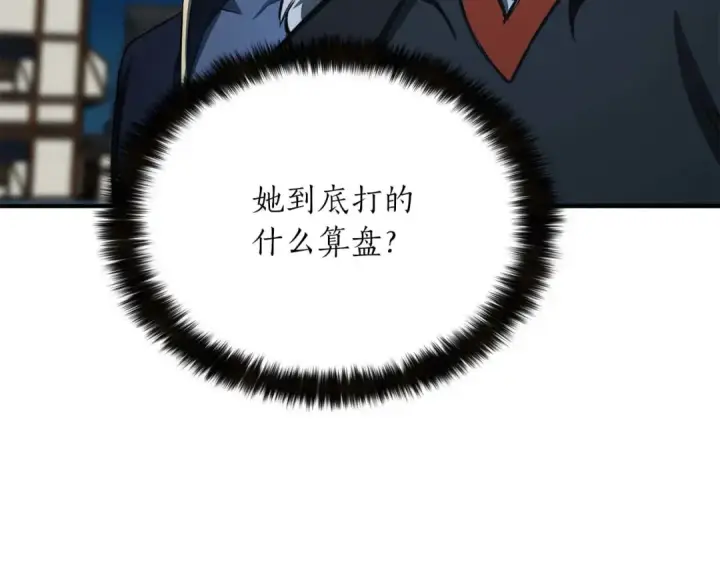《死灵法师：重生的我全技能精通》第43话 交换情报的条件图181