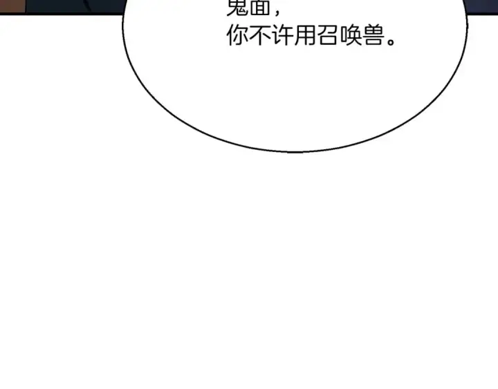 《死灵法师：重生的我全技能精通》第43话 交换情报的条件图185
