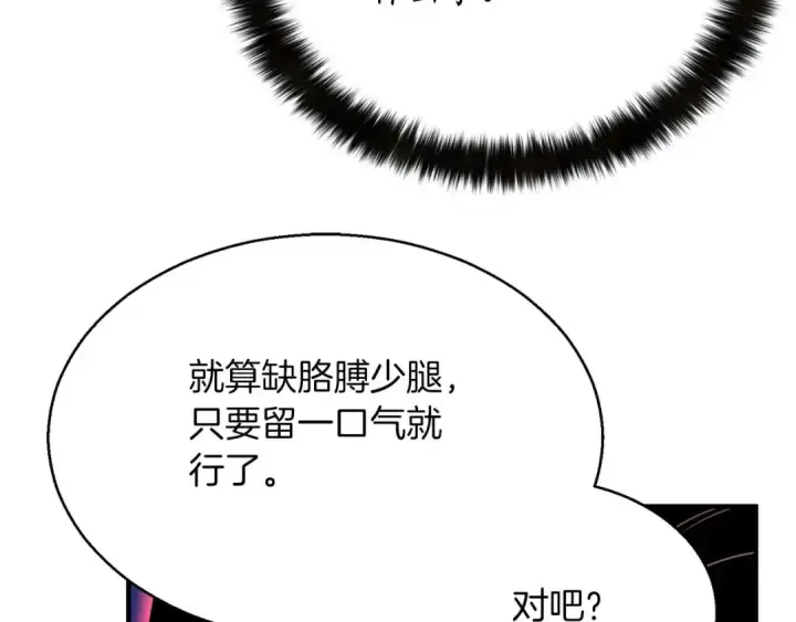 《死灵法师：重生的我全技能精通》第43话 交换情报的条件图189