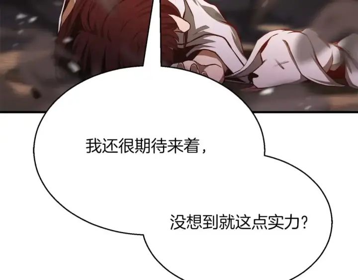 《死灵法师：重生的我全技能精通》第43话 交换情报的条件图79