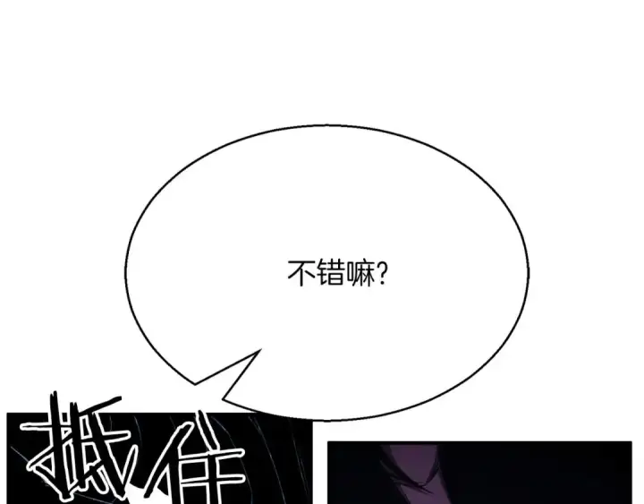 《死灵法师：重生的我全技能精通》第43话 交换情报的条件图92