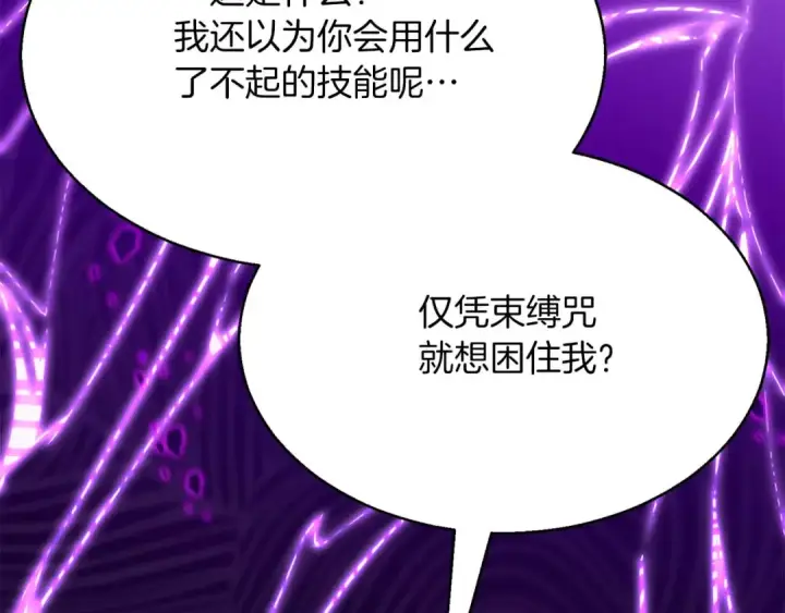 《死灵法师：重生的我全技能精通》第44话 真正的形态图127