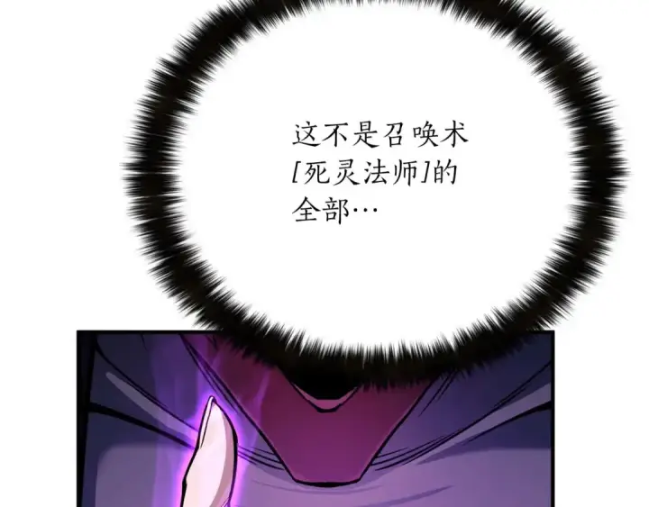 《死灵法师：重生的我全技能精通》第44话 真正的形态图163
