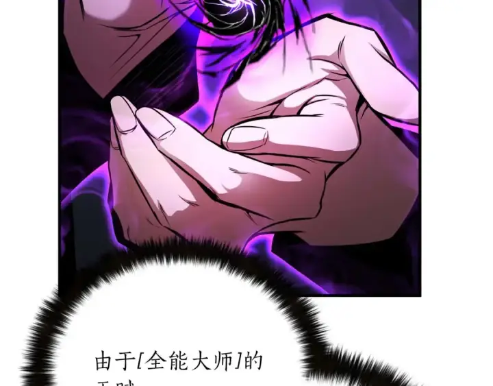 《死灵法师：重生的我全技能精通》第44话 真正的形态图165