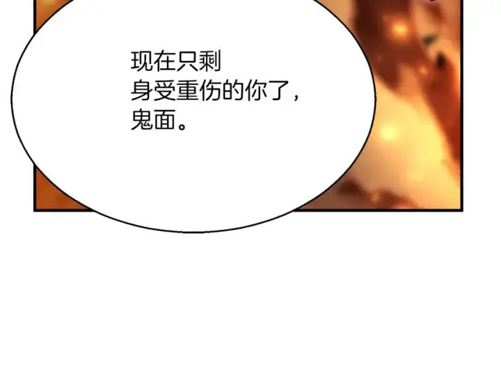 《死灵法师：重生的我全技能精通》第44话 真正的形态图265