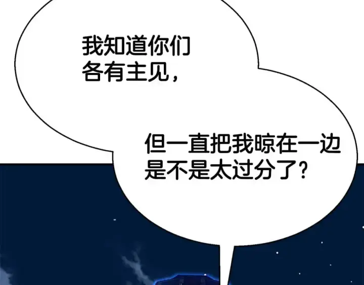 《死灵法师：重生的我全技能精通》第44话 真正的形态图6