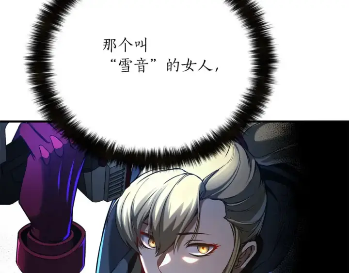 《死灵法师：重生的我全技能精通》第44话 真正的形态图77