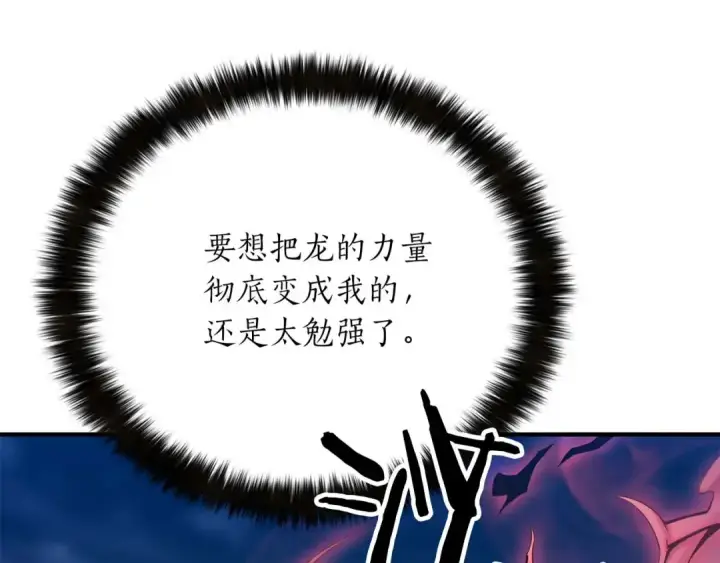 《死灵法师：重生的我全技能精通》第46话 龙之形态图173