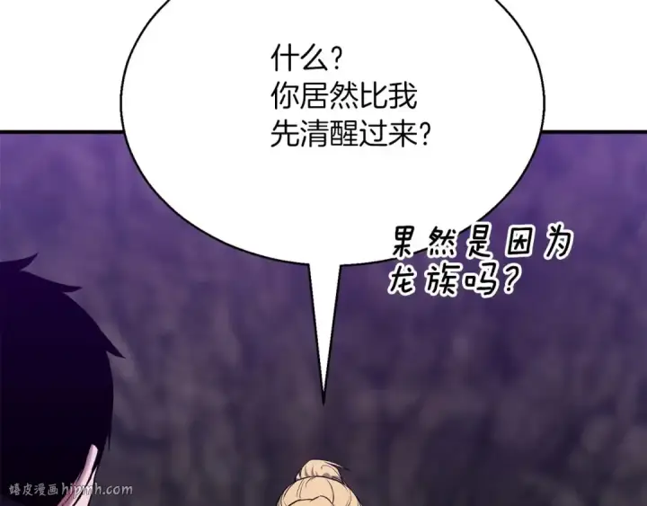 《死灵法师：重生的我全技能精通》第46话 龙之形态图200