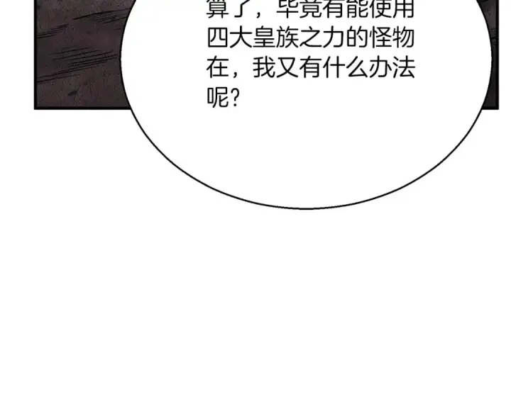《死灵法师：重生的我全技能精通》第46话 龙之形态图220