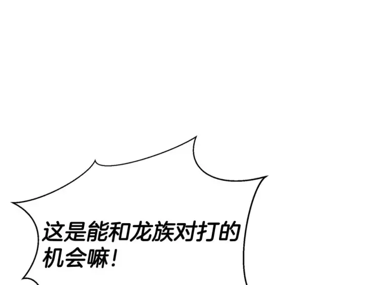 《死灵法师：重生的我全技能精通》第46话 龙之形态图227