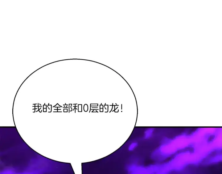 《死灵法师：重生的我全技能精通》第46话 龙之形态图235