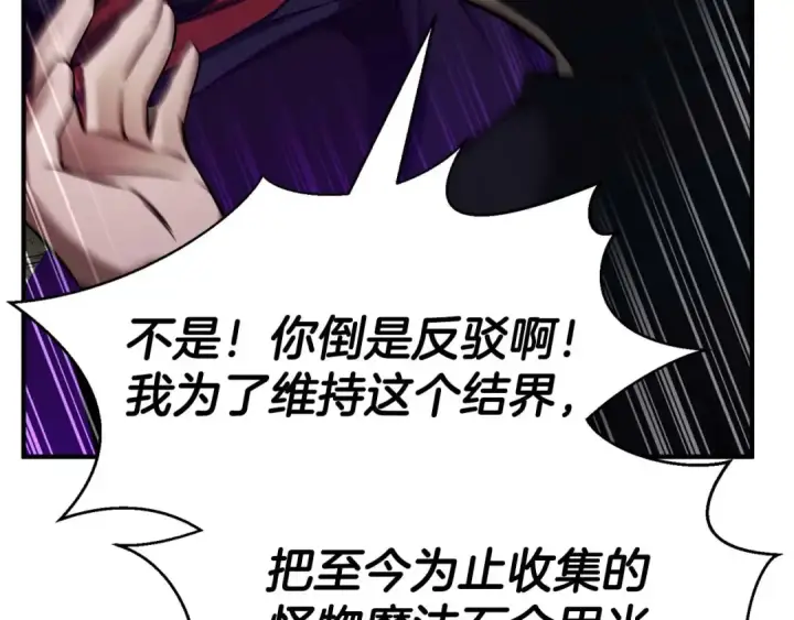 《死灵法师：重生的我全技能精通》第46话 龙之形态图241