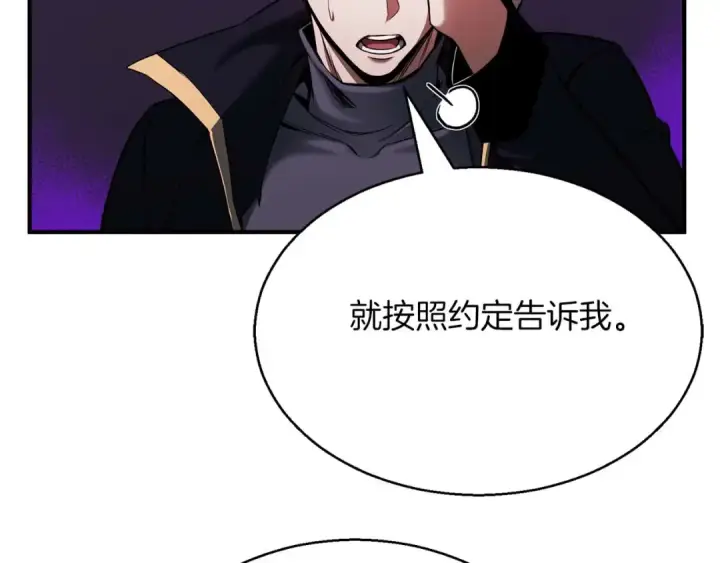 《死灵法师：重生的我全技能精通》第46话 龙之形态图244