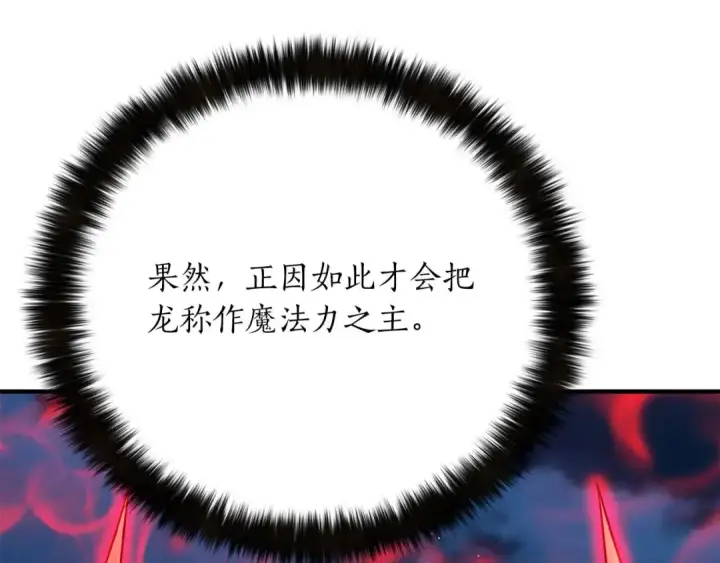 《死灵法师：重生的我全技能精通》第46话 龙之形态图46