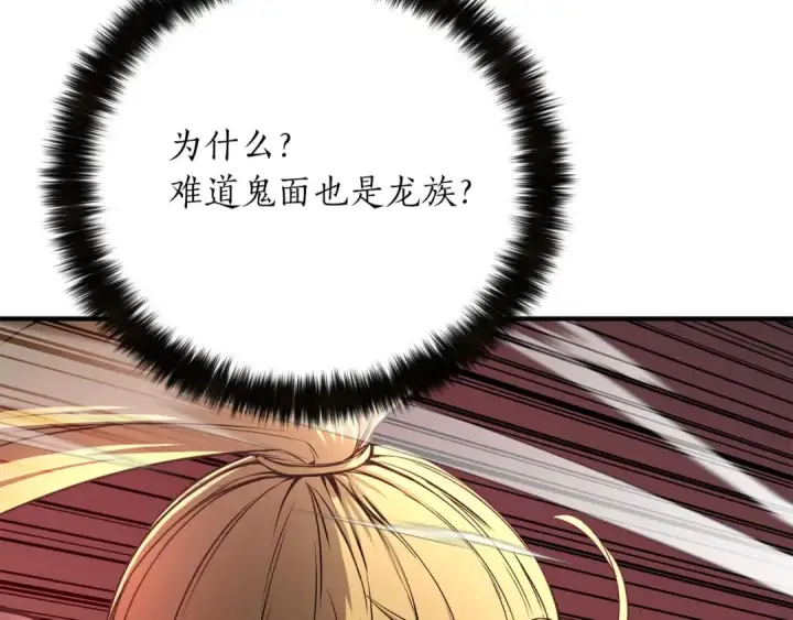 《死灵法师：重生的我全技能精通》第46话 龙之形态图95
