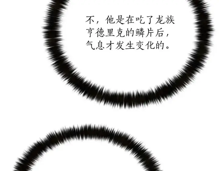 《死灵法师：重生的我全技能精通》第46话 龙之形态图97
