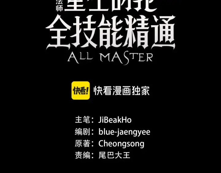 《死灵法师：重生的我全技能精通》第47话 来自深处的求救声图105