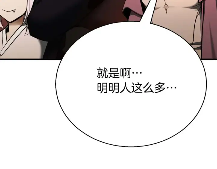 《死灵法师：重生的我全技能精通》第47话 来自深处的求救声图254