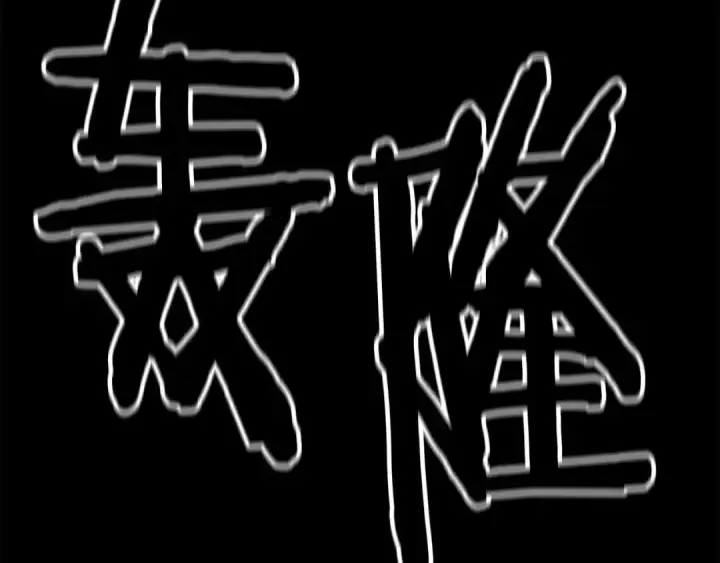 《死灵法师：重生的我全技能精通》第47话 来自深处的求救声图55