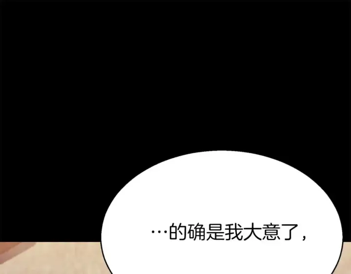 《死灵法师：重生的我全技能精通》第47话 来自深处的求救声图65