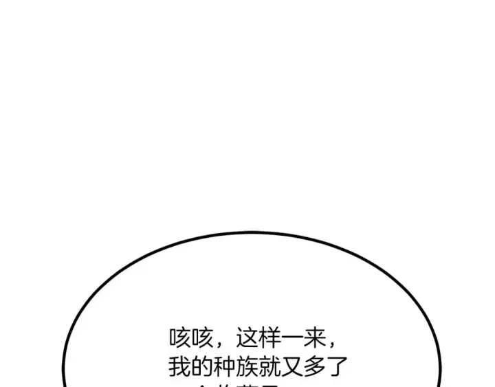 《死灵法师：重生的我全技能精通》第48话 遇袭图121