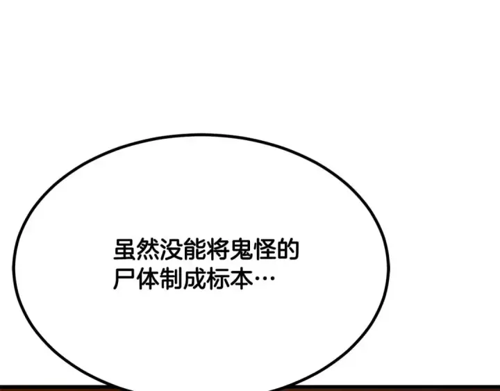《死灵法师：重生的我全技能精通》第48话 遇袭图125