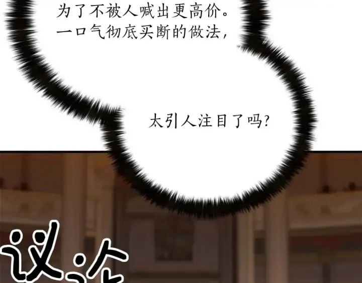 《死灵法师：重生的我全技能精通》第48话 遇袭图170