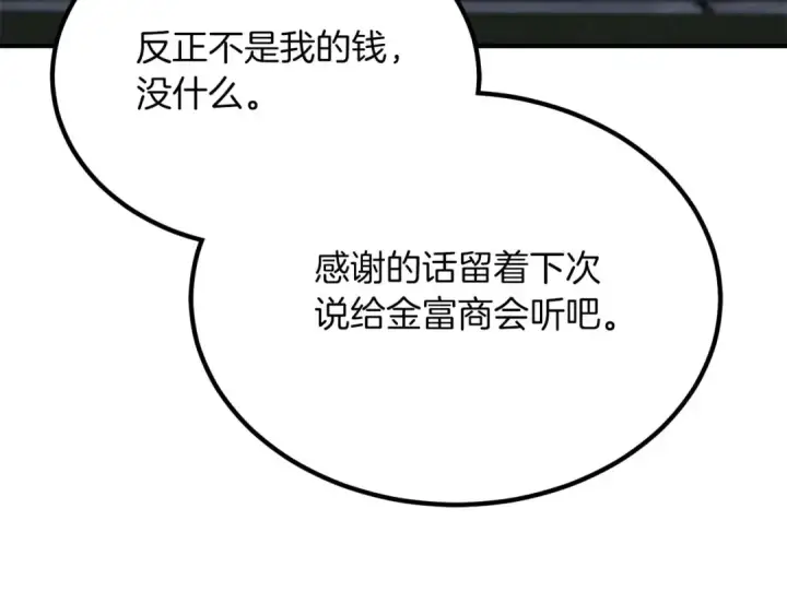《死灵法师：重生的我全技能精通》第48话 遇袭图185