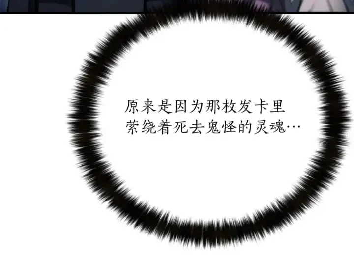 《死灵法师：重生的我全技能精通》第48话 遇袭图203