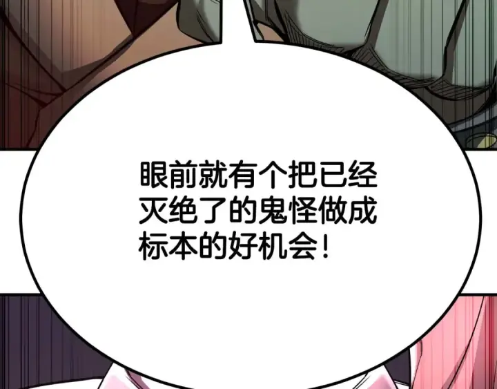 《死灵法师：重生的我全技能精通》第48话 遇袭图245