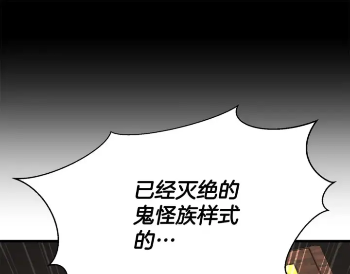 《死灵法师：重生的我全技能精通》第48话 遇袭图83