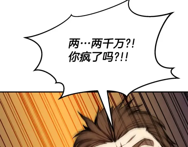 《死灵法师：重生的我全技能精通》第51话 激烈的竞争拍卖会图106