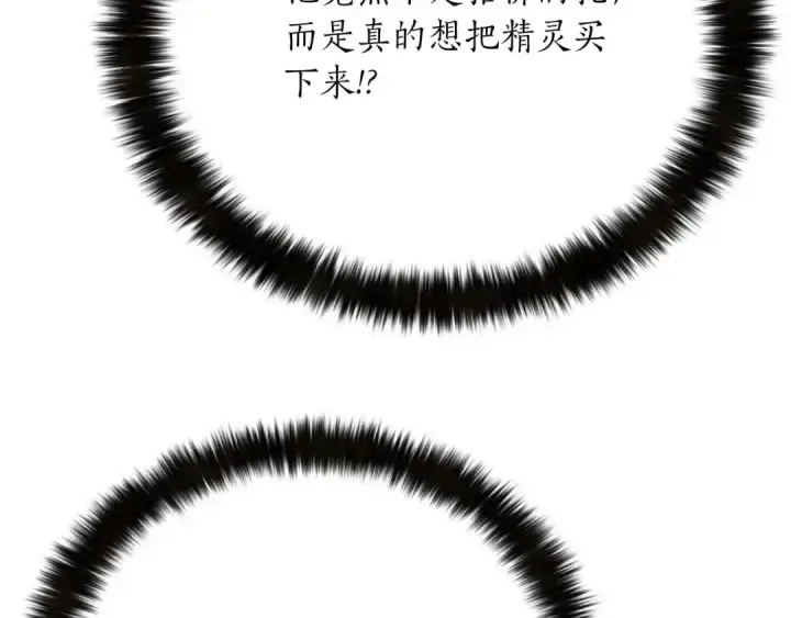 《死灵法师：重生的我全技能精通》第51话 激烈的竞争拍卖会图117