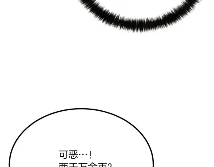 《死灵法师：重生的我全技能精通》第51话 激烈的竞争拍卖会图129