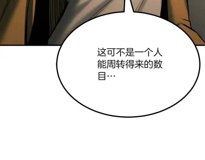 《死灵法师：重生的我全技能精通》第51话 激烈的竞争拍卖会图132
