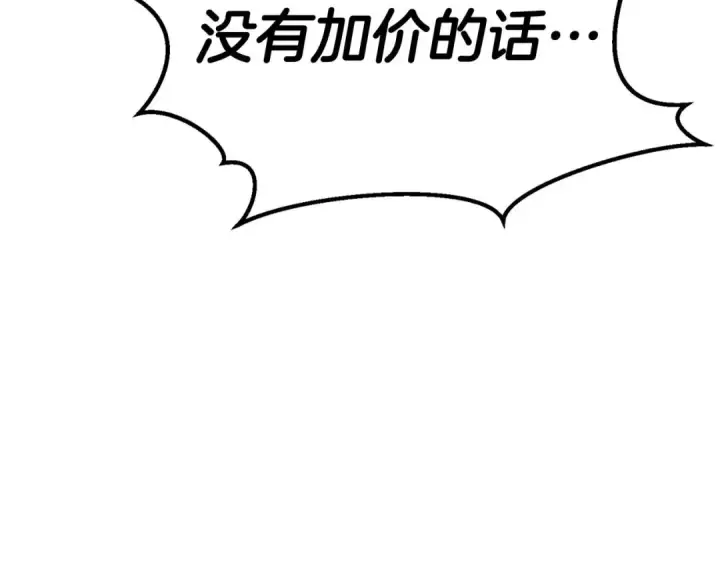《死灵法师：重生的我全技能精通》第51话 激烈的竞争拍卖会图137