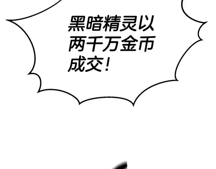 《死灵法师：重生的我全技能精通》第51话 激烈的竞争拍卖会图139