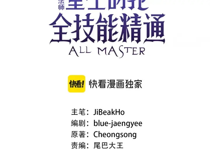 《死灵法师：重生的我全技能精通》第51话 激烈的竞争拍卖会图147