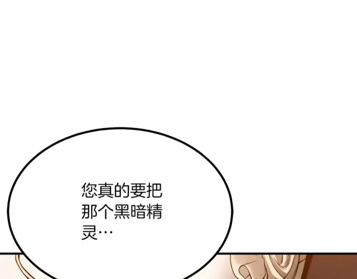 《死灵法师：重生的我全技能精通》第51话 激烈的竞争拍卖会图166