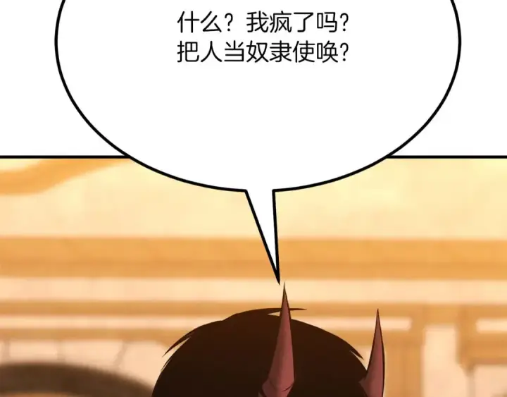 《死灵法师：重生的我全技能精通》第51话 激烈的竞争拍卖会图170