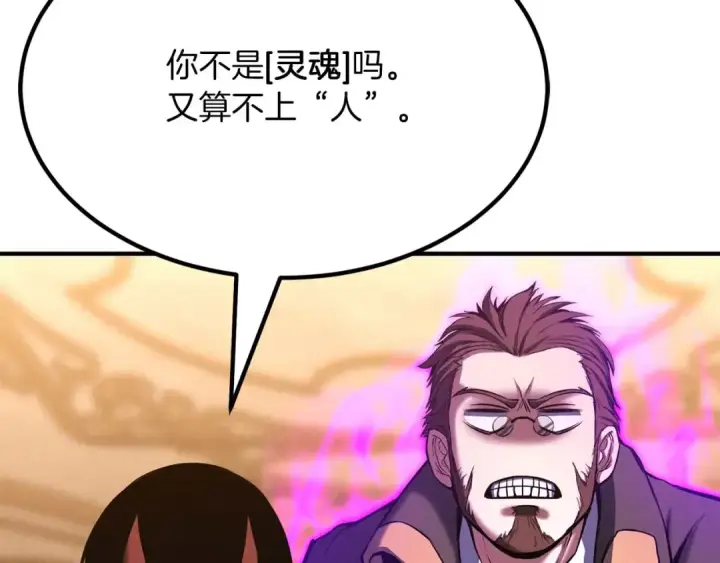 《死灵法师：重生的我全技能精通》第51话 激烈的竞争拍卖会图179