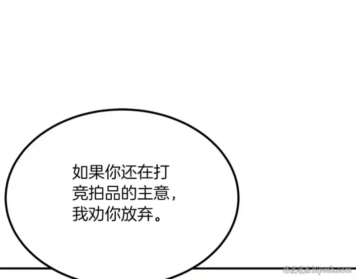 《死灵法师：重生的我全技能精通》第51话 激烈的竞争拍卖会图200