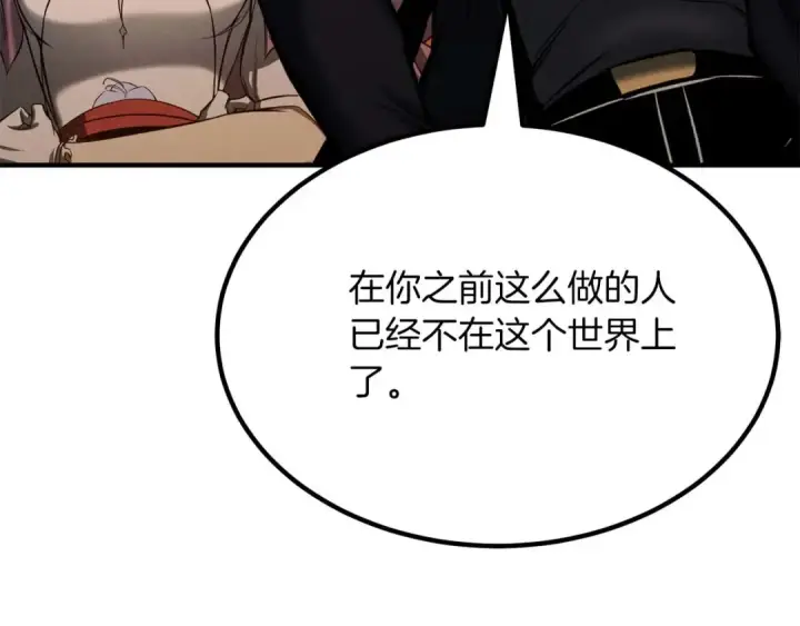 《死灵法师：重生的我全技能精通》第51话 激烈的竞争拍卖会图203
