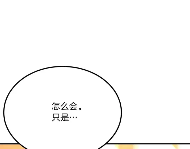 《死灵法师：重生的我全技能精通》第51话 激烈的竞争拍卖会图204