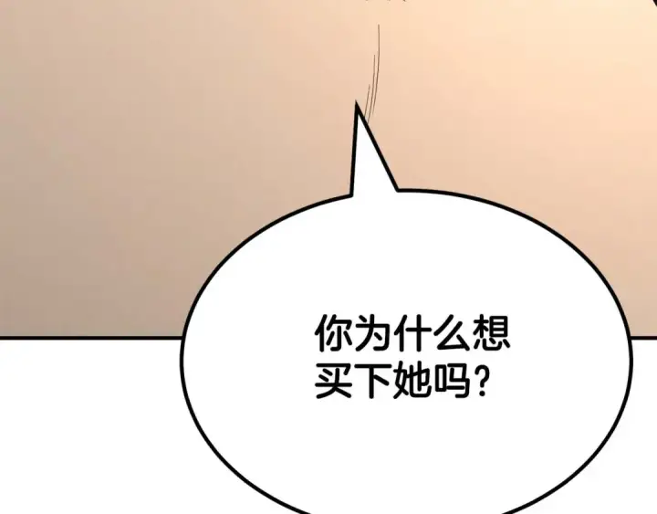 《死灵法师：重生的我全技能精通》第51话 激烈的竞争拍卖会图209