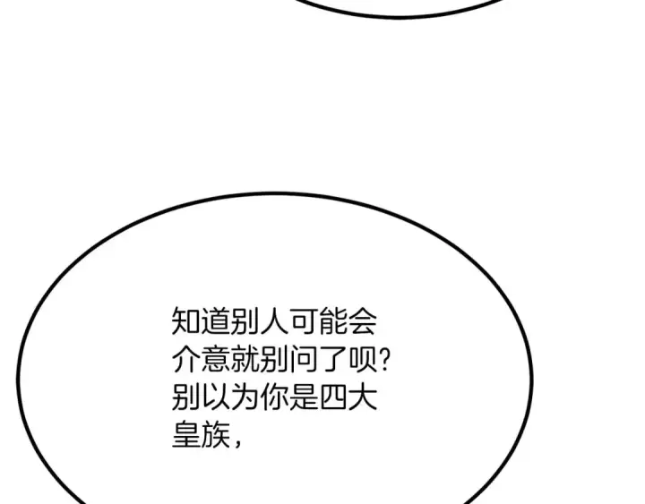 《死灵法师：重生的我全技能精通》第51话 激烈的竞争拍卖会图210